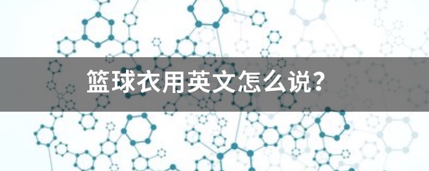 如何制定智能篮球训练计划_0